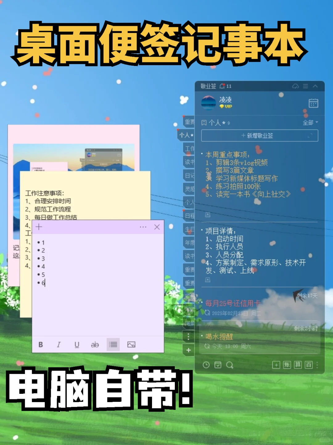 Win电脑桌面好用的便签软件推荐