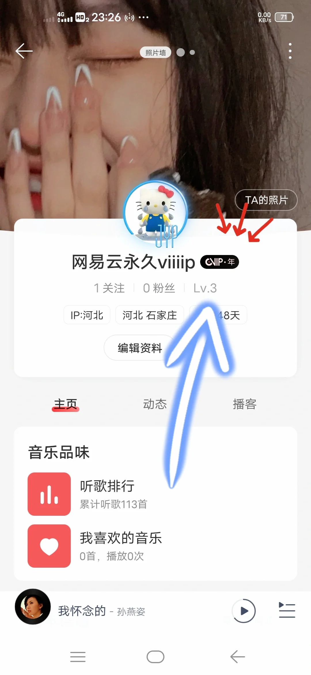 网易云音乐永久VIP