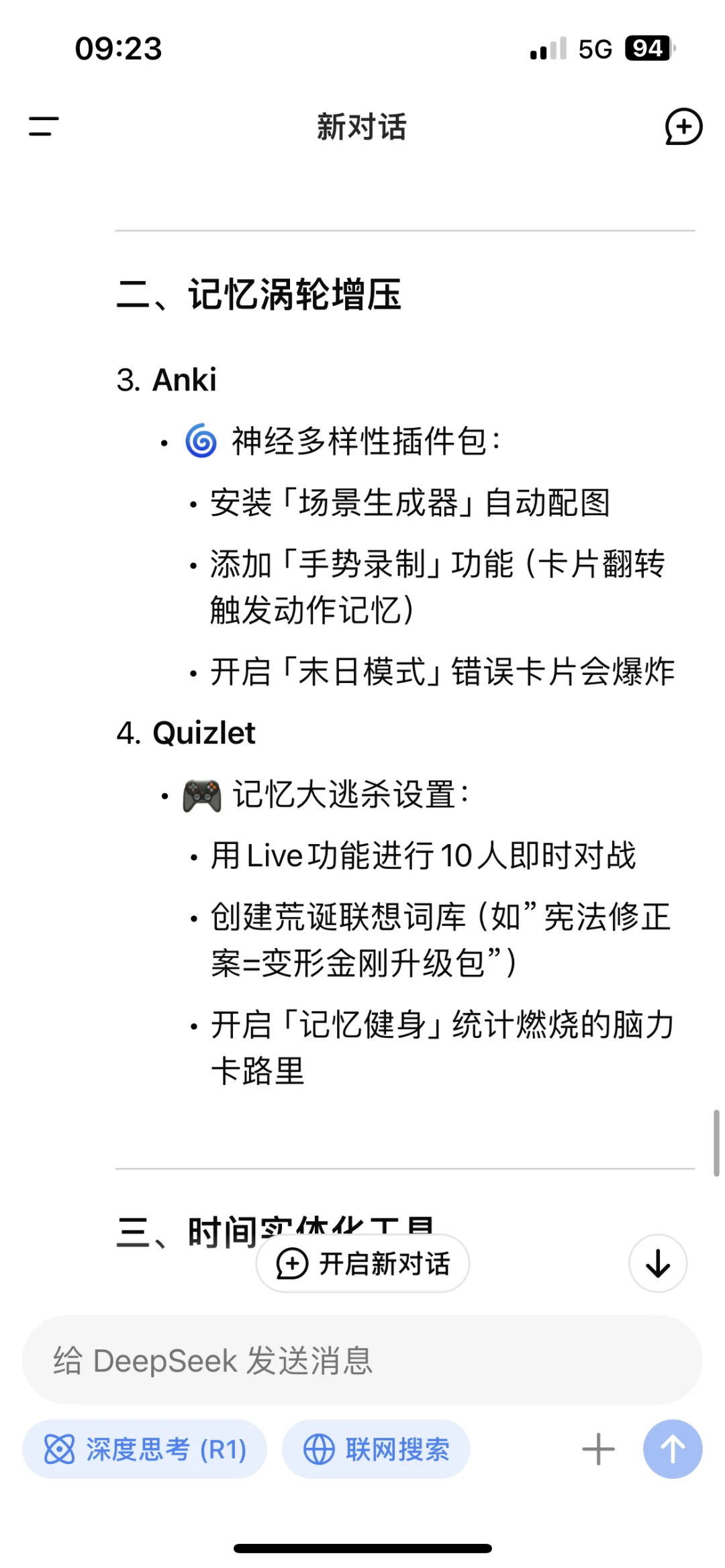Deepseek给adhd学习者提供的app