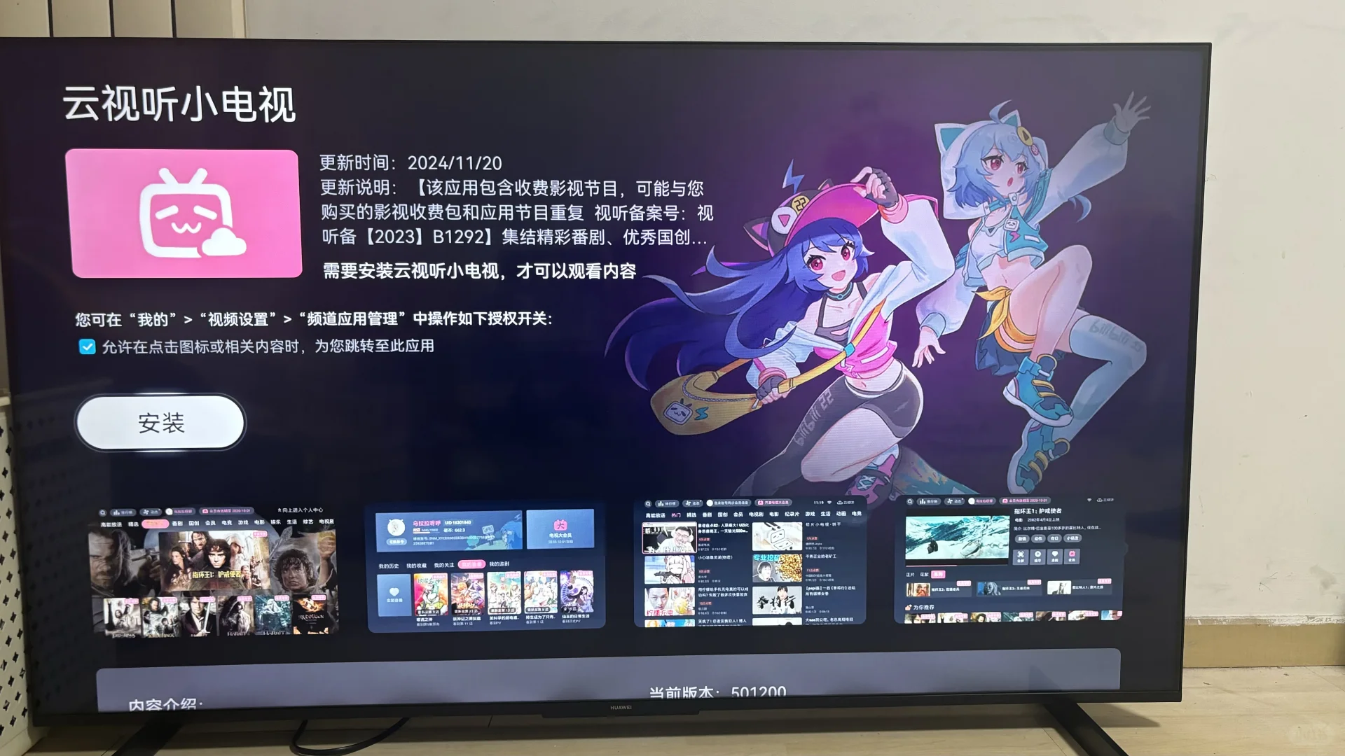 华为智慧屏第三方app安装问题