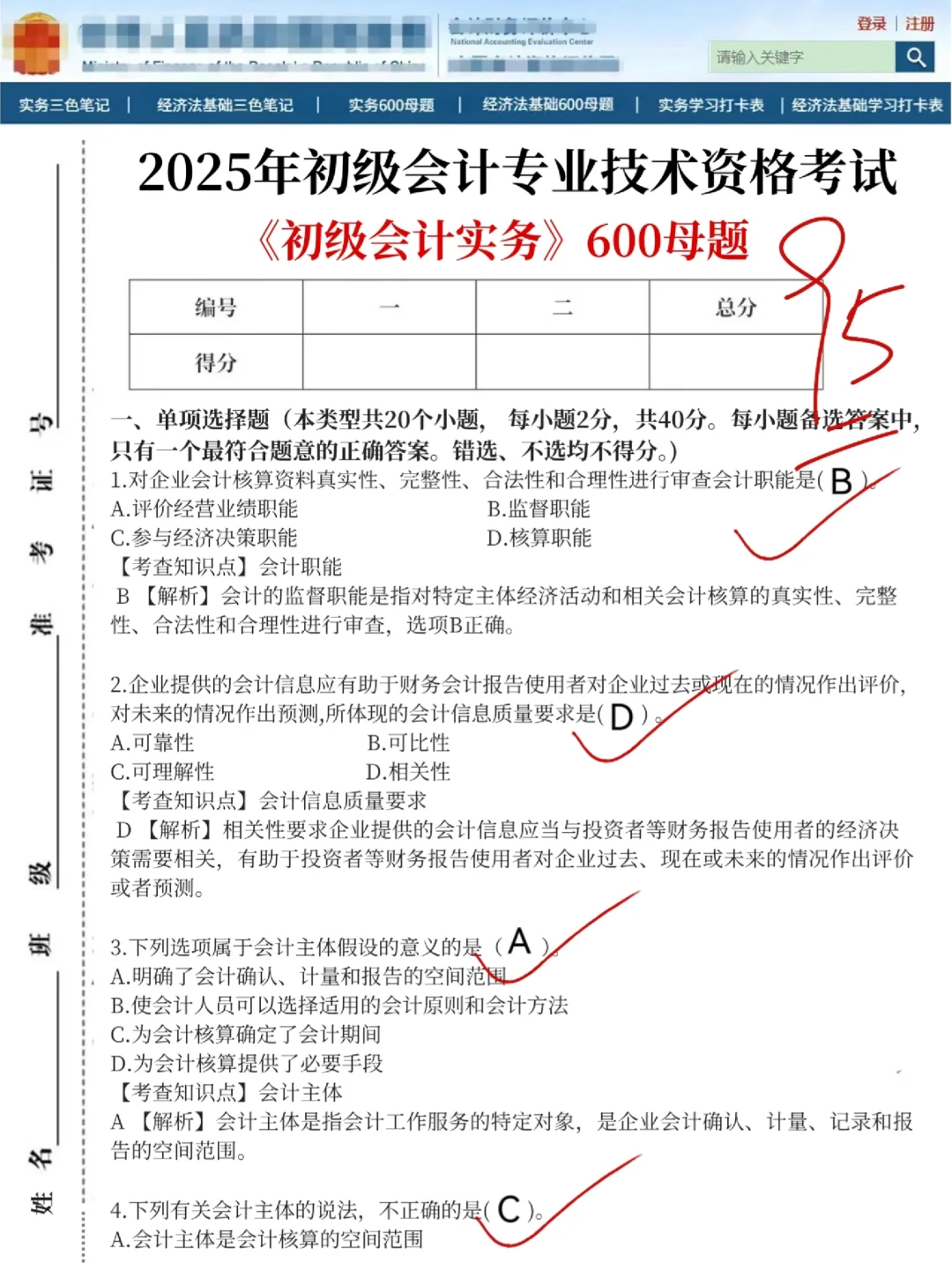 春节新通知！25初会考试大纲考点新变化！
