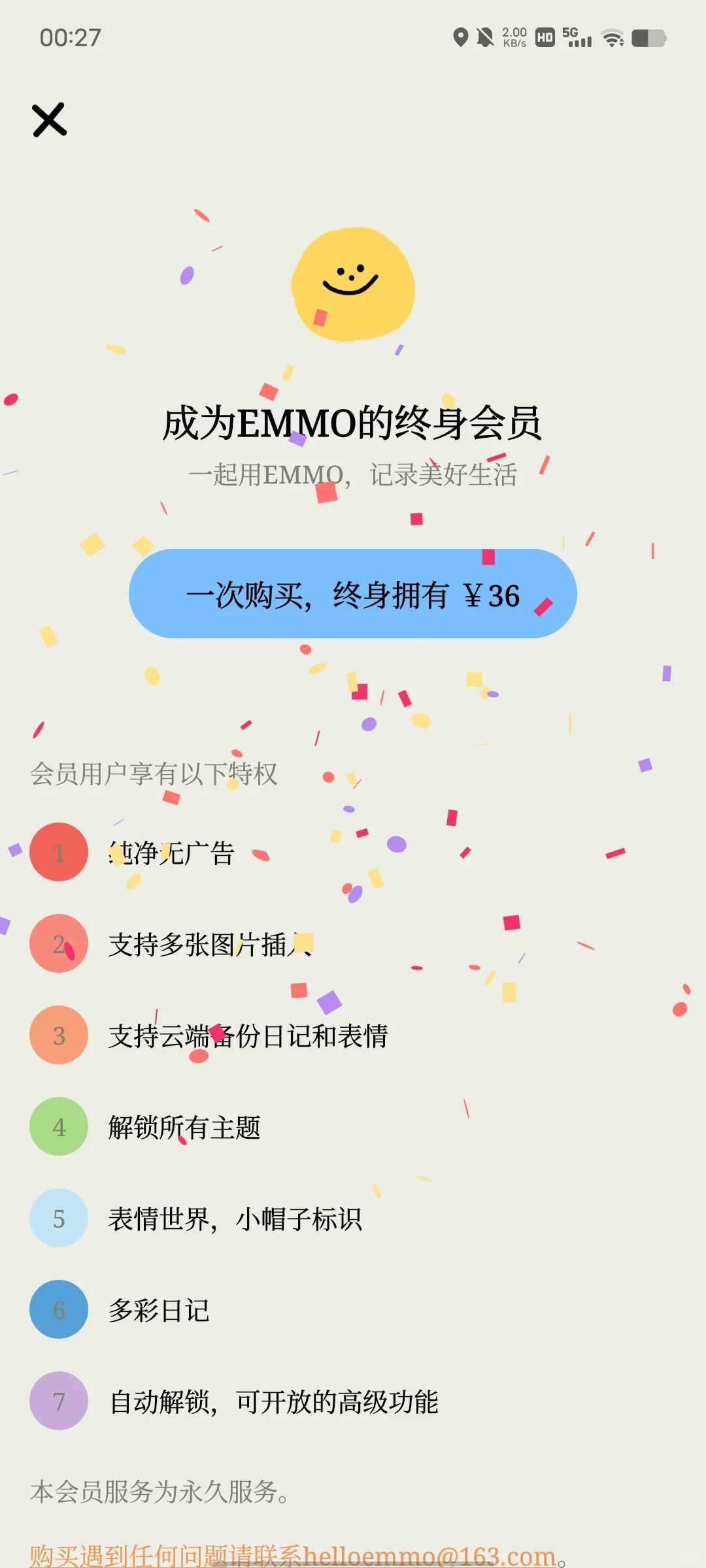 用了很久的app突然开始收费了