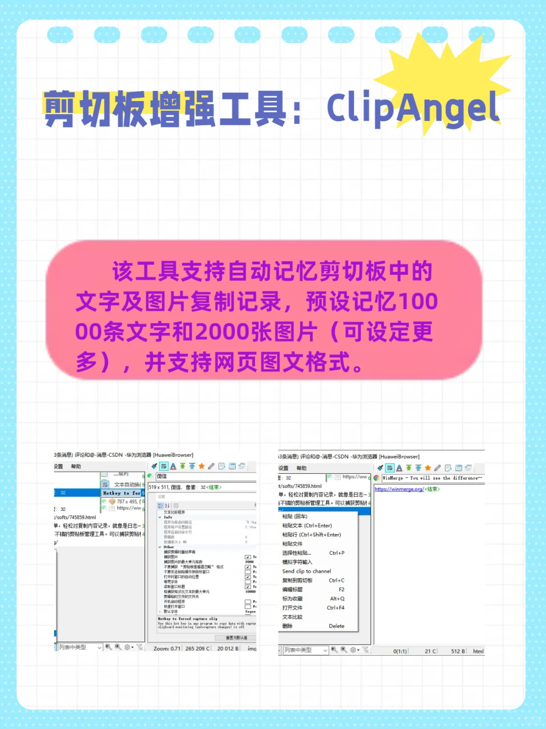 五款实用的剪切板增强工具
