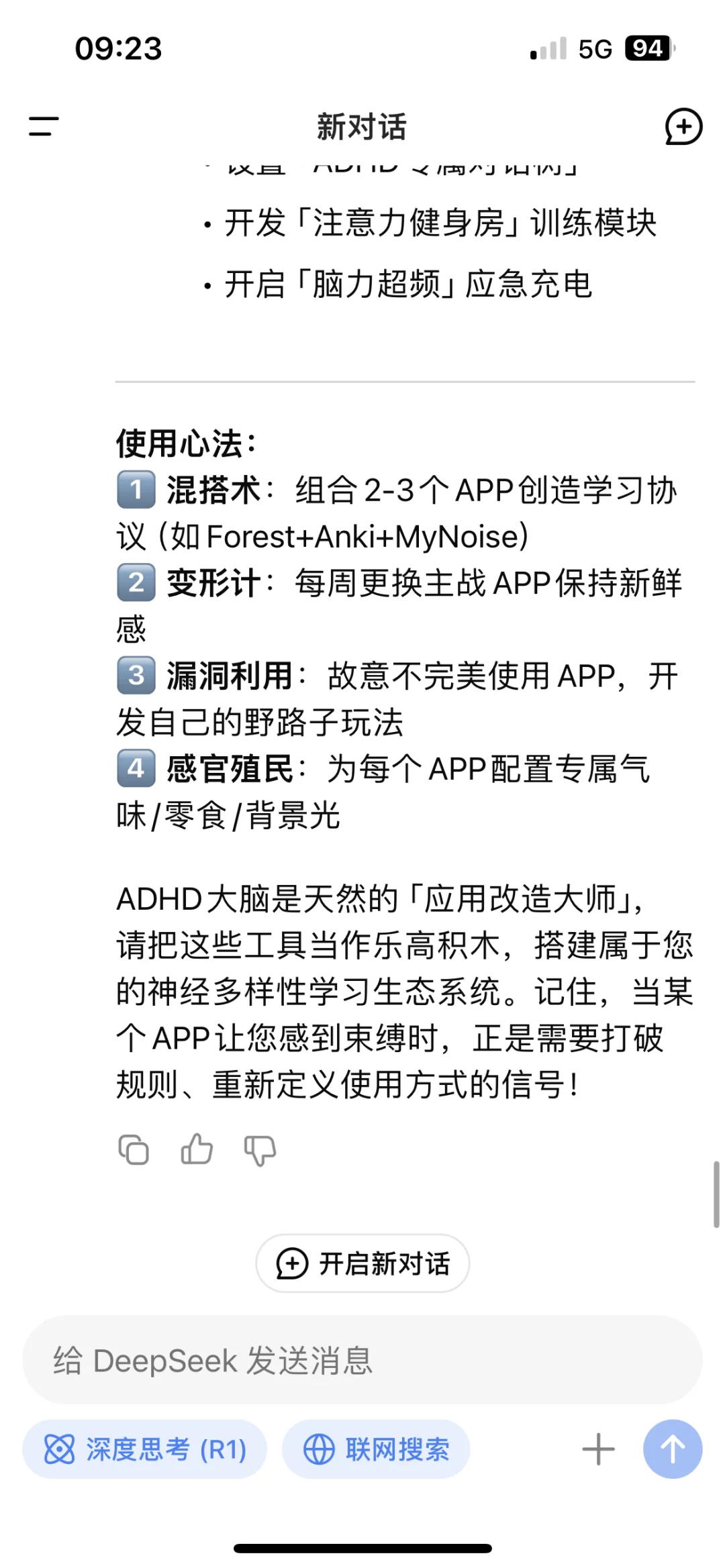 Deepseek给adhd学习者提供的app