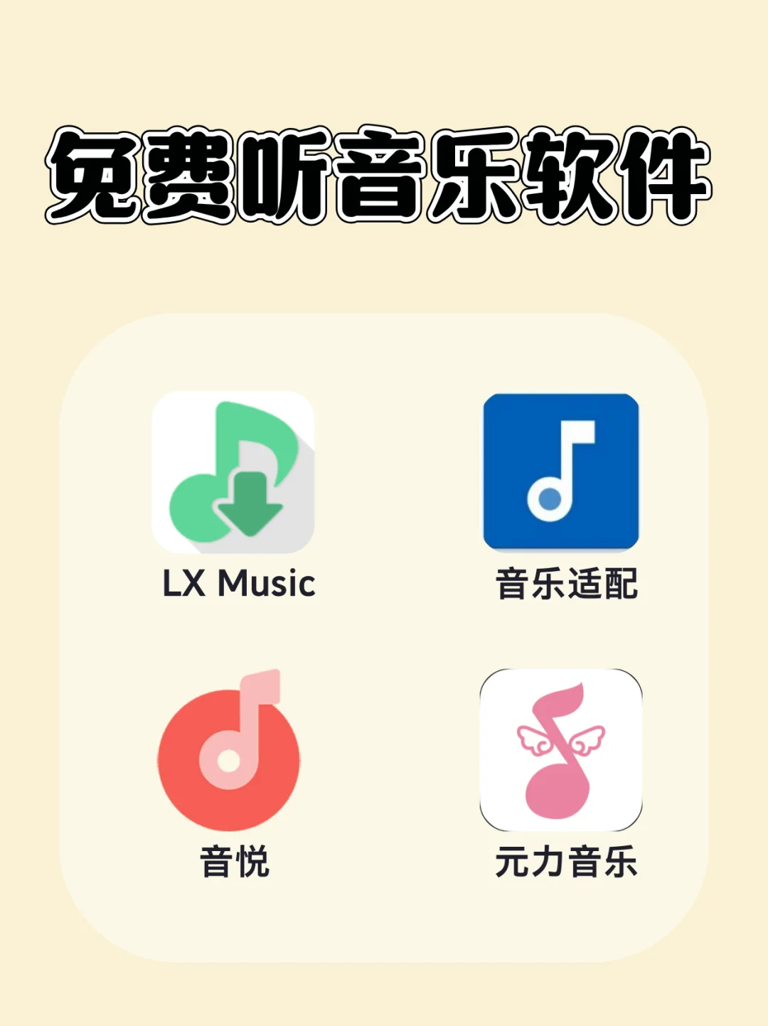听歌免费软件app推荐 无广