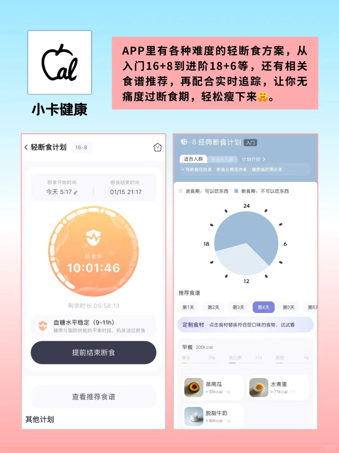 过年悄悄瘦！减肥软件自律app免费分享