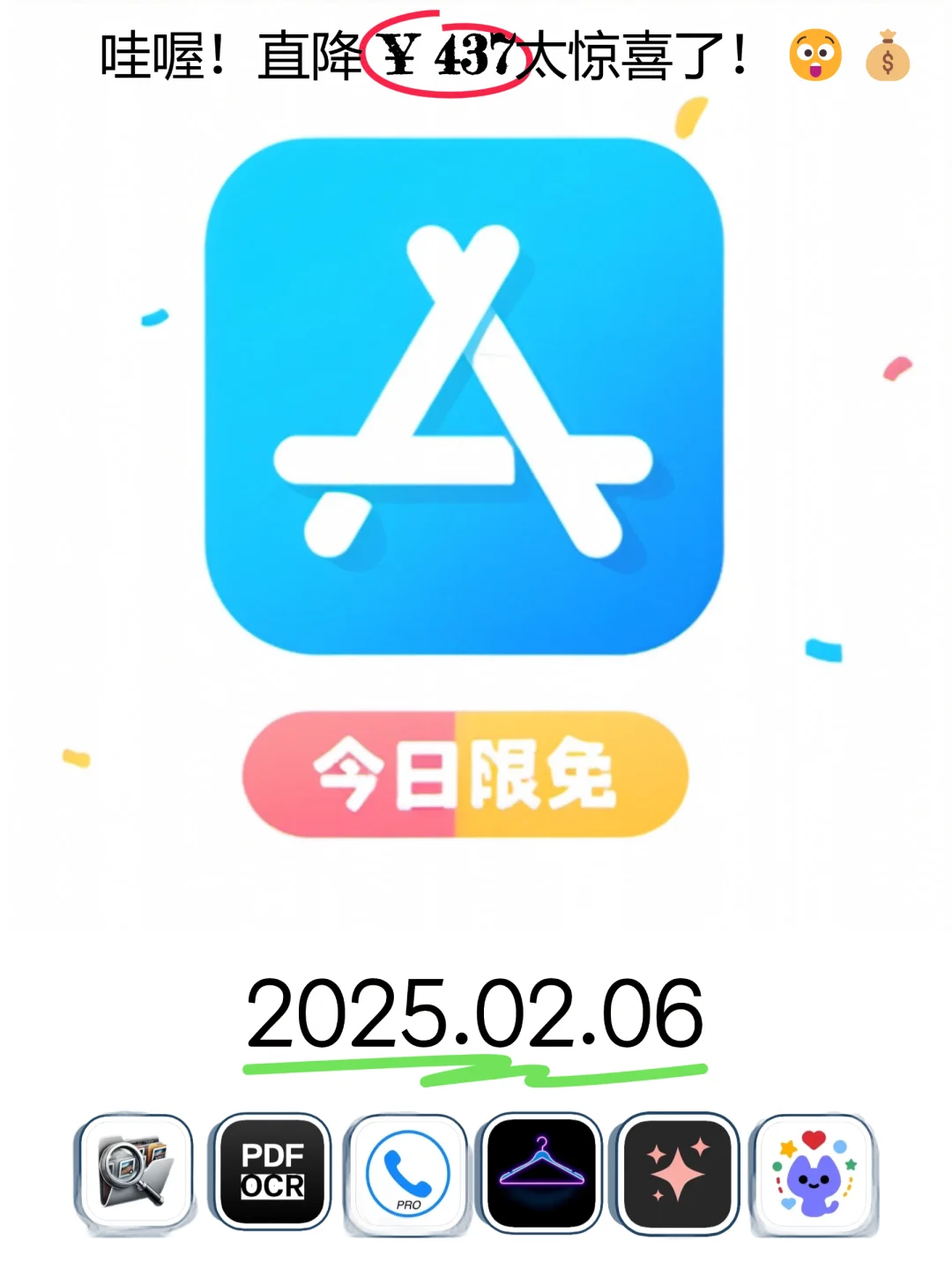 02.06 iOS限免：效率提升与生活助手应用集