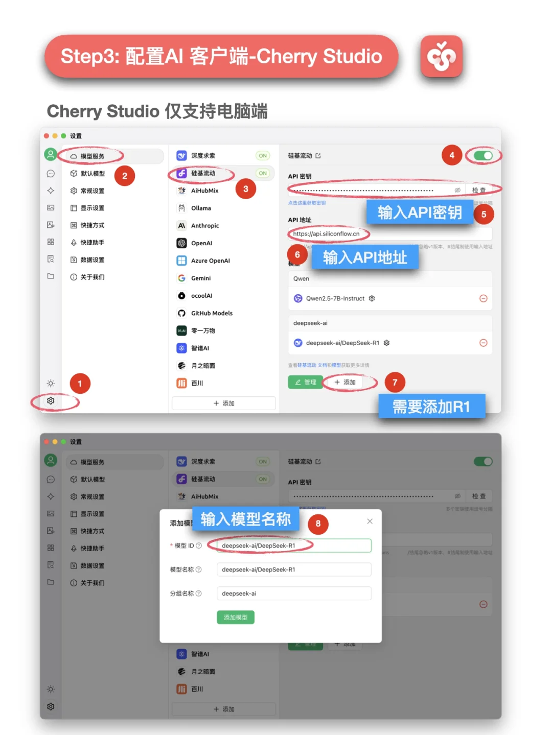 教程｜如何使用满血版DeepSeek-R1
