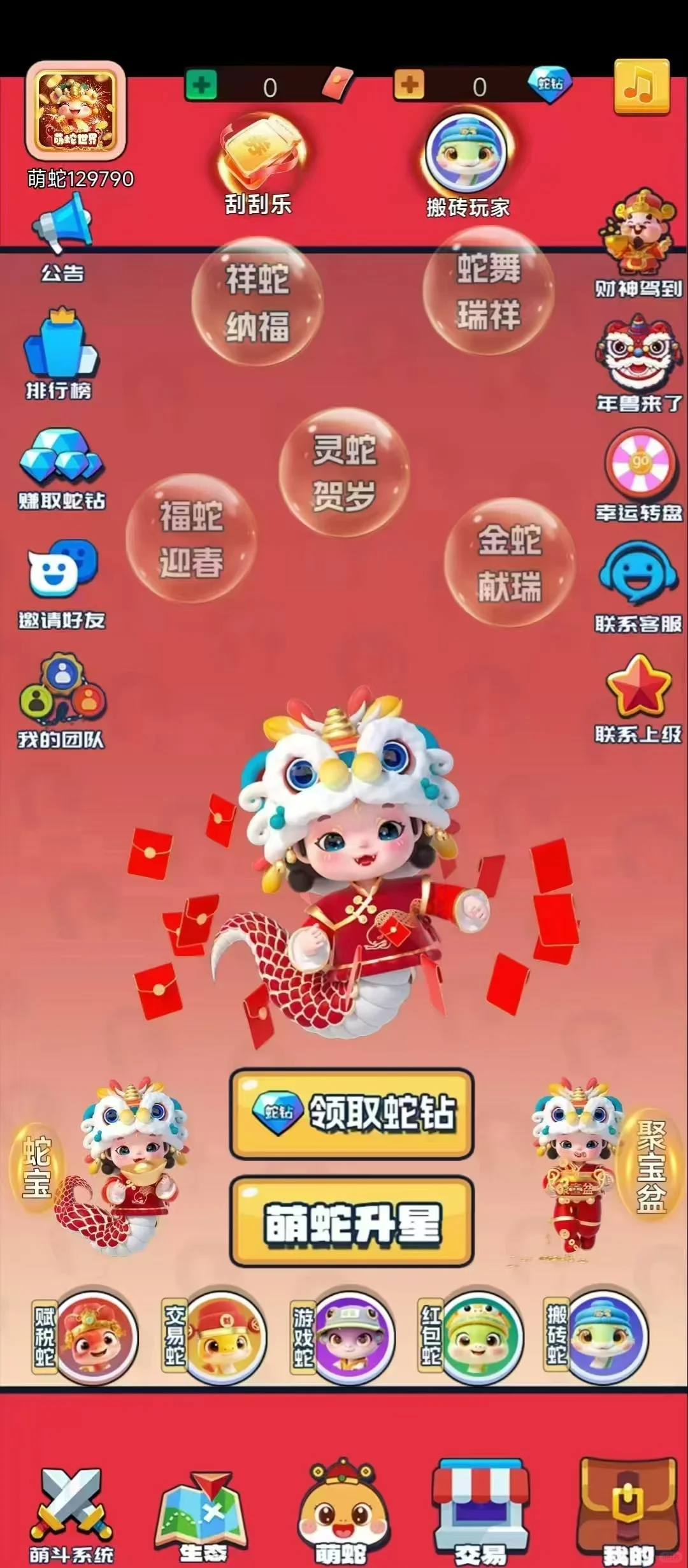 萌蛇世界app开发需要多少钱？