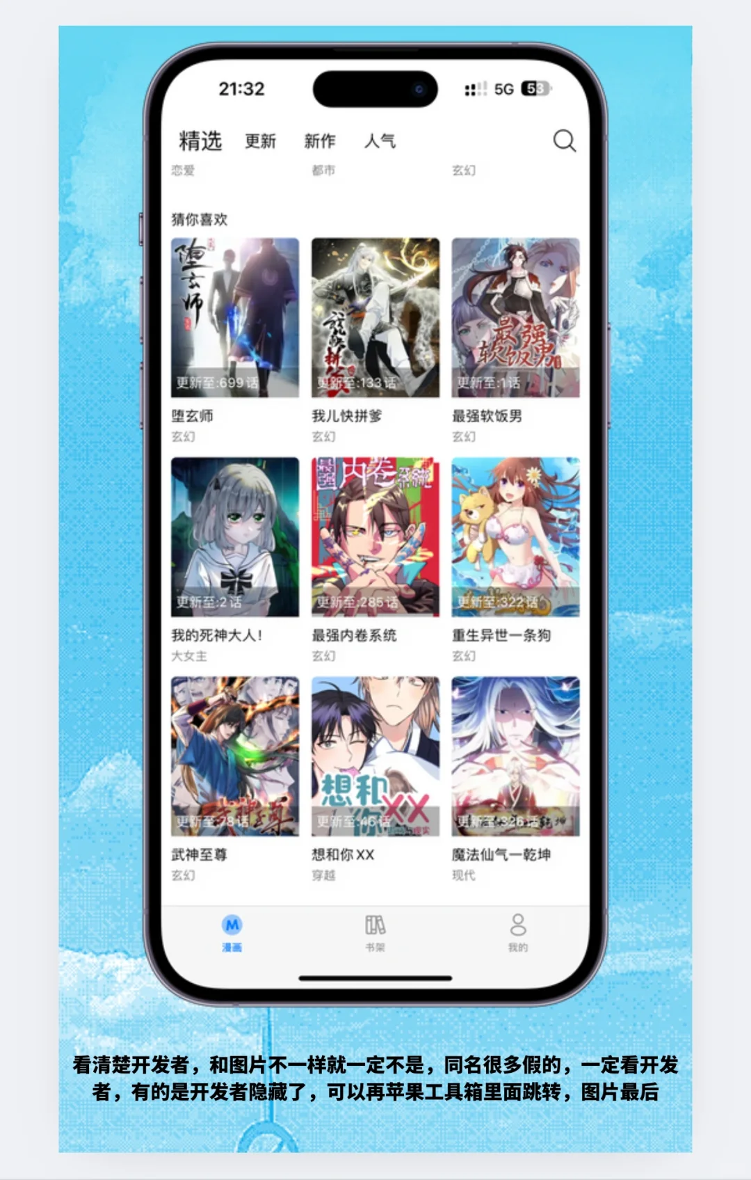 苹果免费漫画软件来了，免费看漫