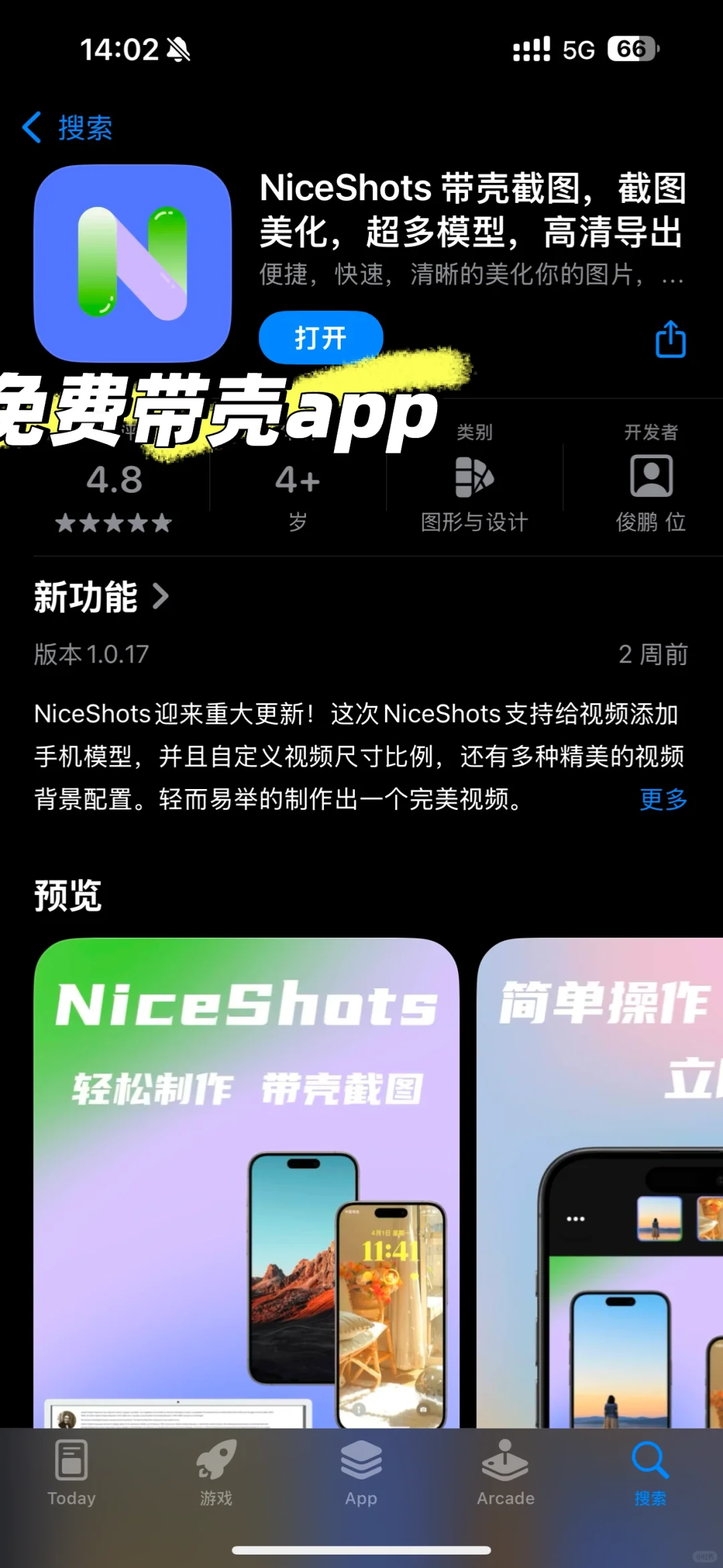 这个免费App让你的截图秒变高级！📱✨