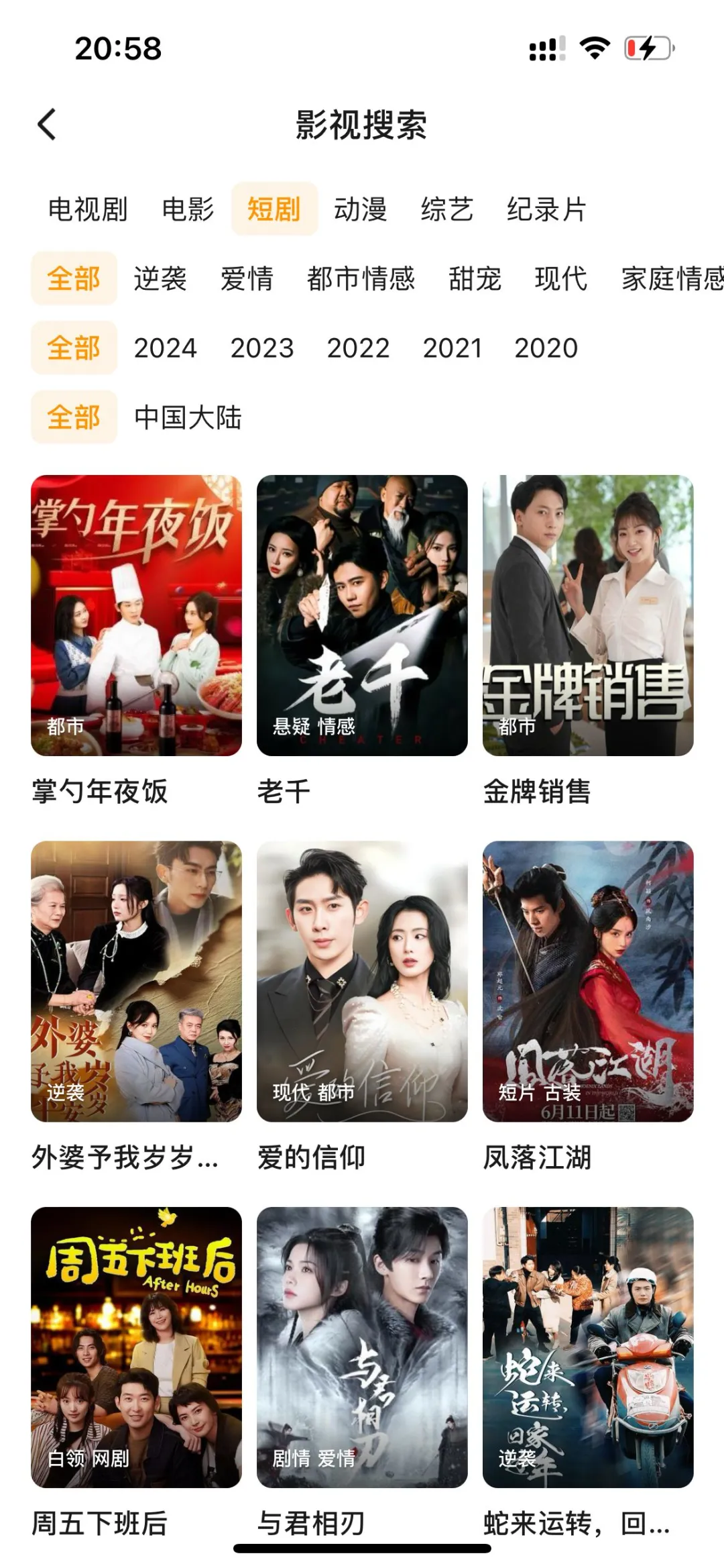 分享一个超好用的免费短剧app!