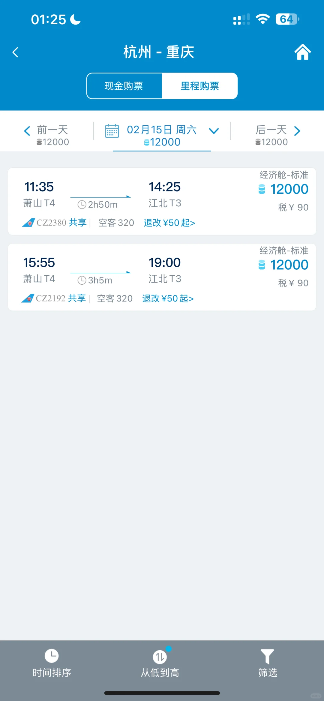 南航APP隐藏里程可兑换航班