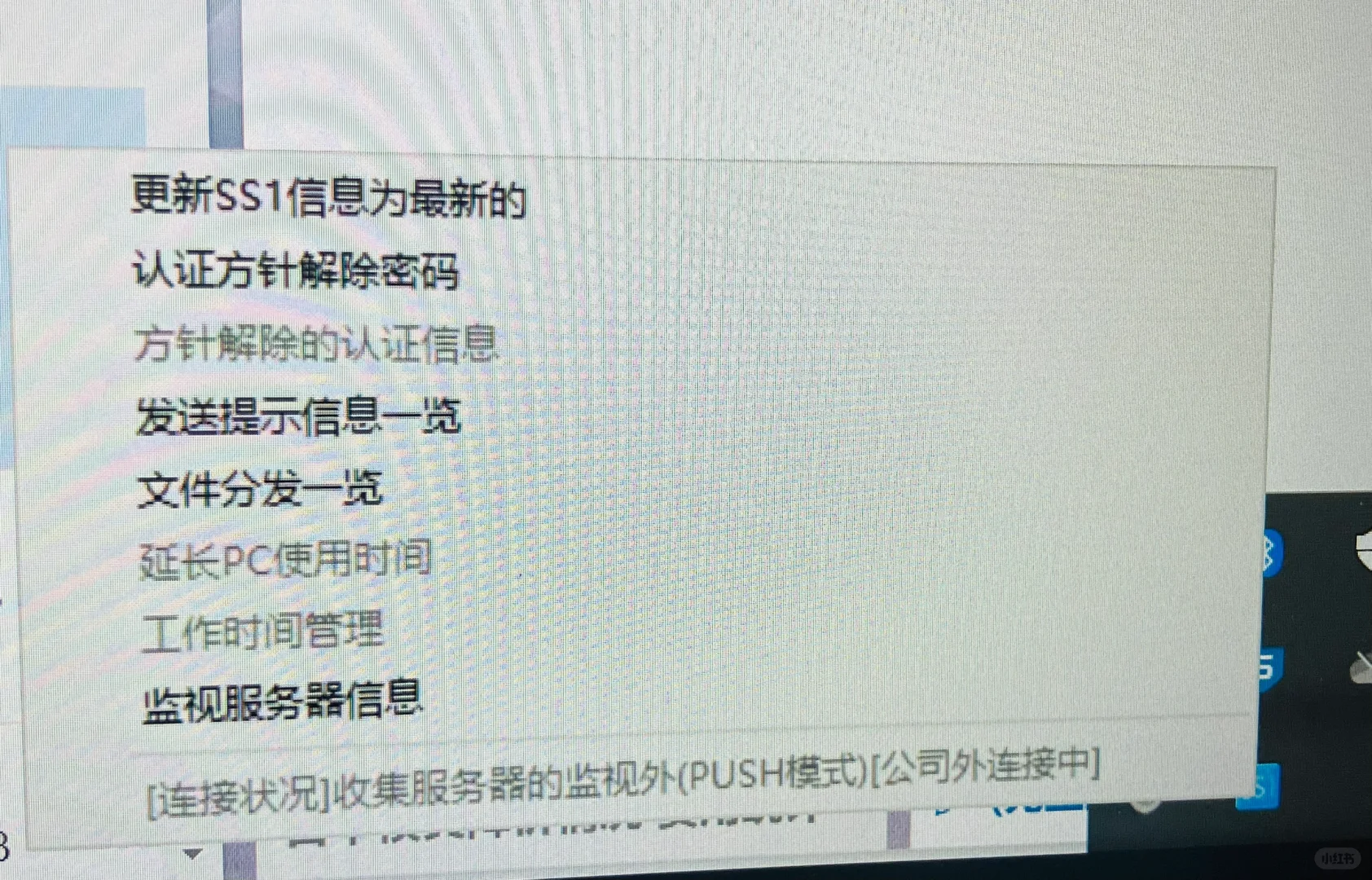 被监控了？公司电脑突然出现这个软件？