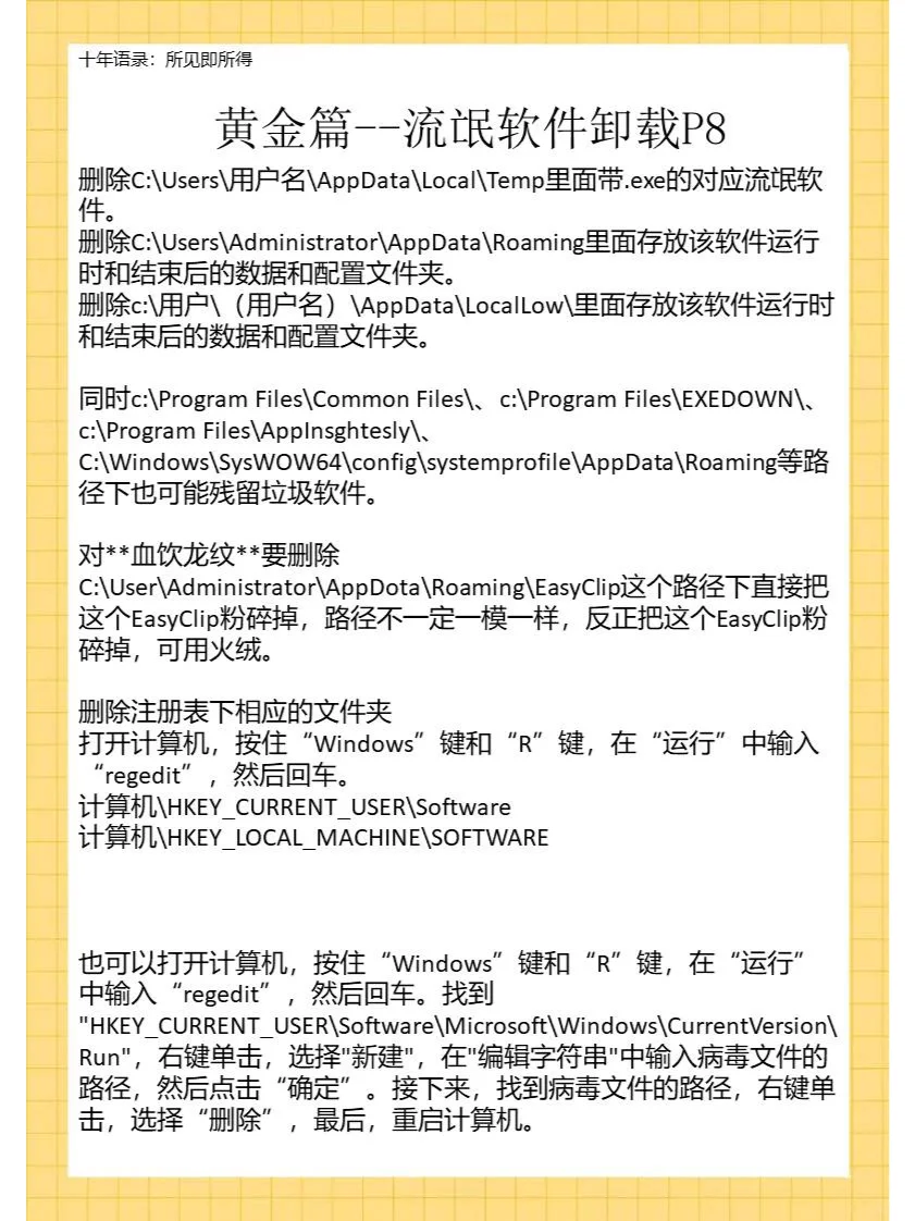 黄金篇--流氓软件卸载