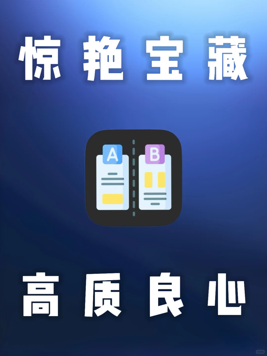 iOS神仙软件