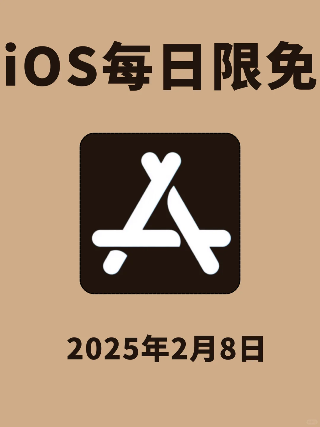 2月8日🍀iOS每日限免APP