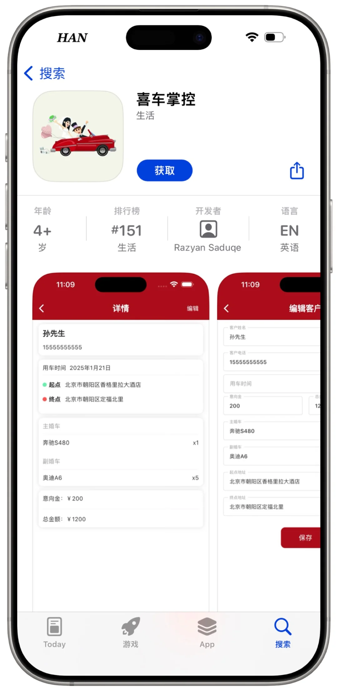大师兄（喜车掌控）