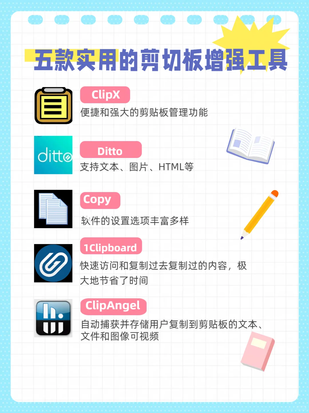 五款实用的剪切板增强工具