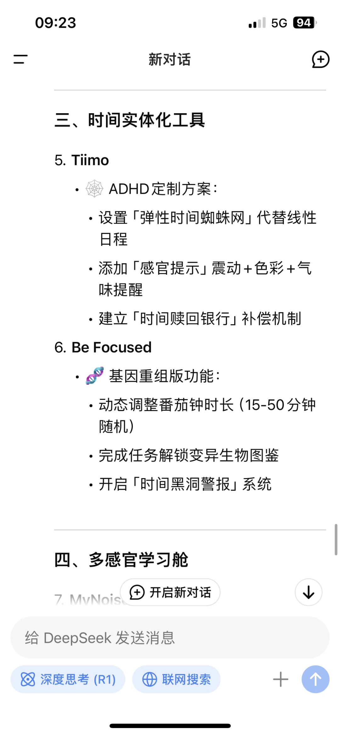 Deepseek给adhd学习者提供的app