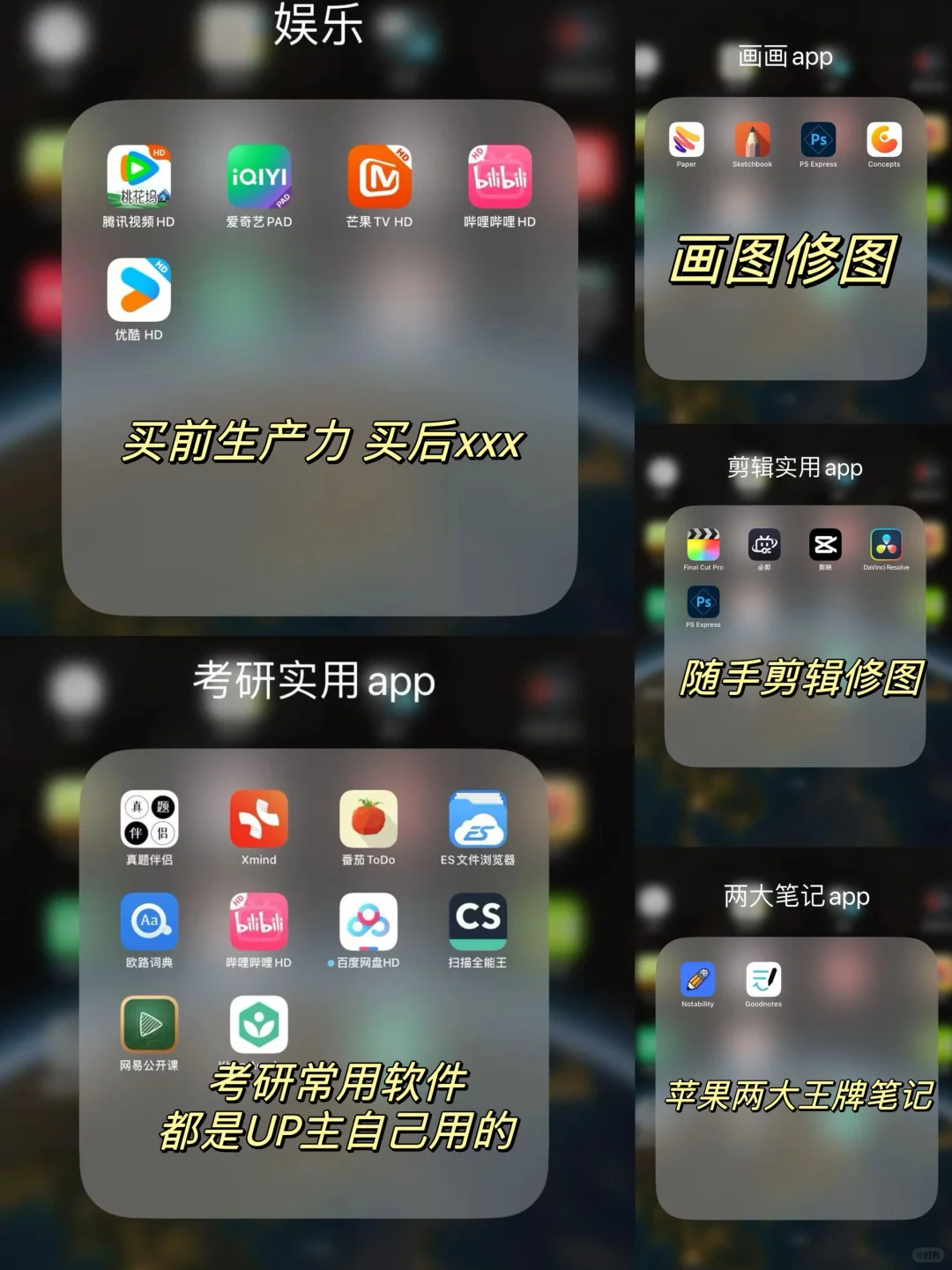 iPad用户必看！！日常实用app
