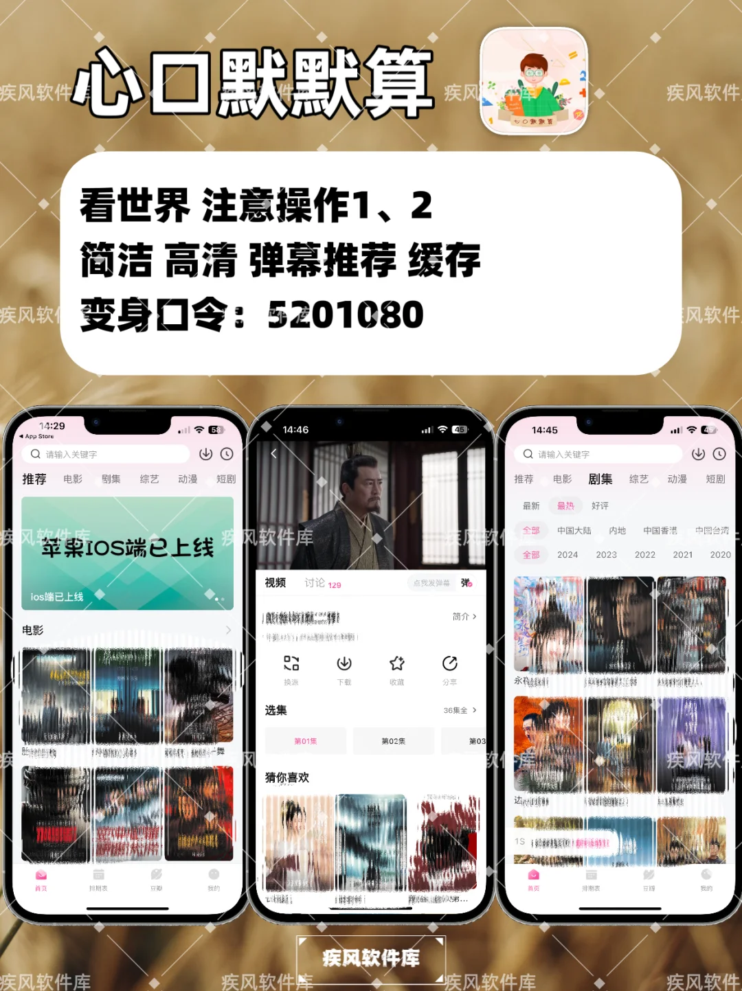 追剧神器，iOS苹果伪装影视神器