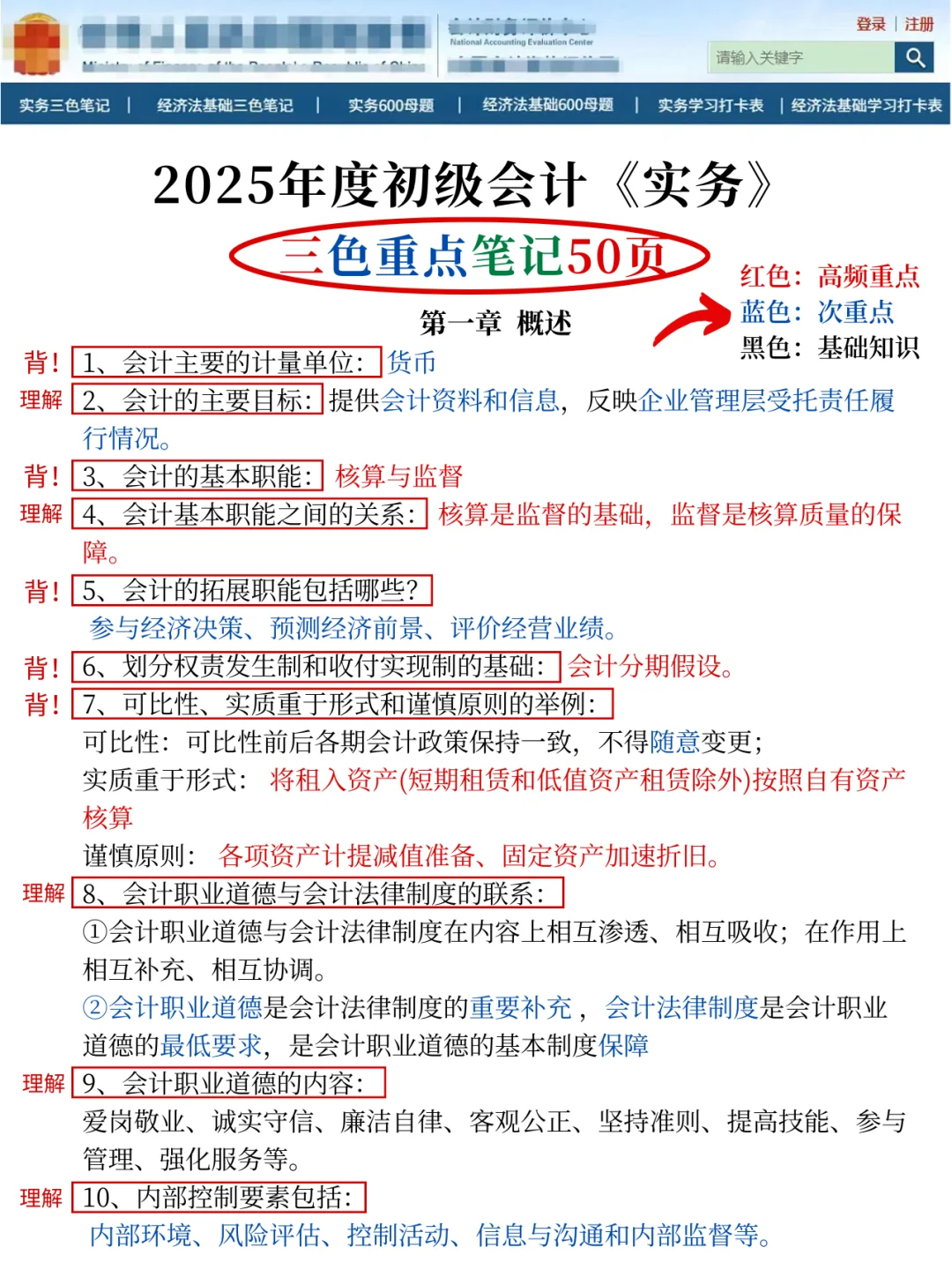 春节新通知！25初会考试大纲考点新变化！