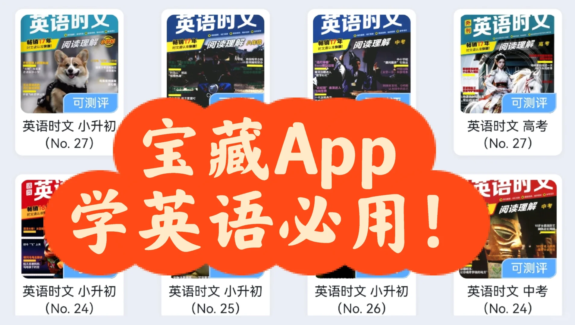 儿子爱不释手的英语App!