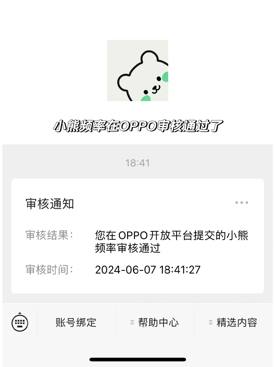 安卓版小熊频率在OPPO正式上架第一版