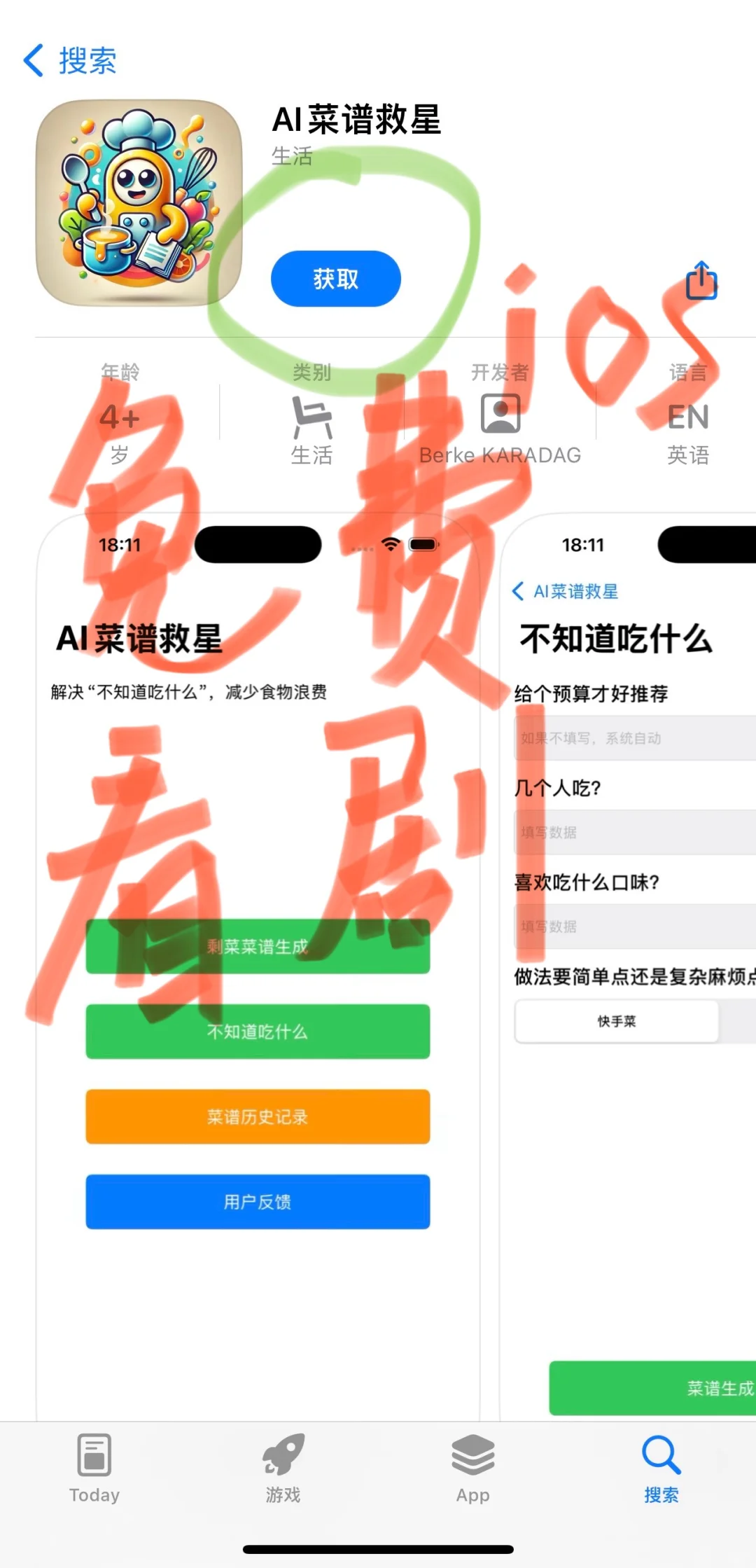 自用分享‼️👋iOS免费追剧软件app🔎