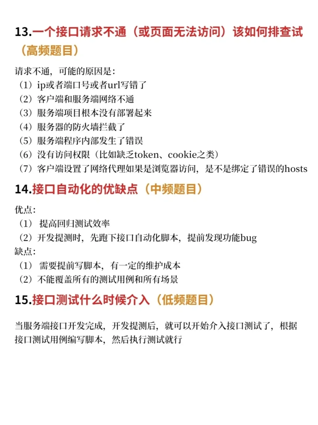 跑了五家软件测试面试，意料之中全过了