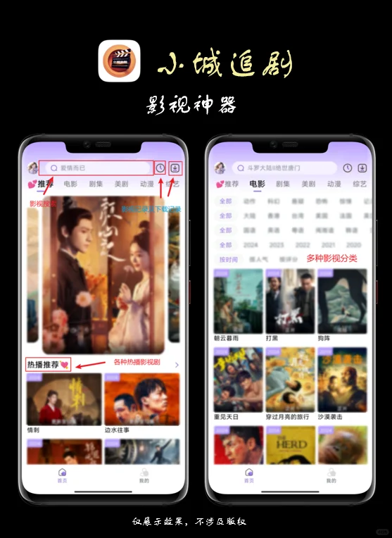 安卓 影视神器｜小城追剧（纯净）