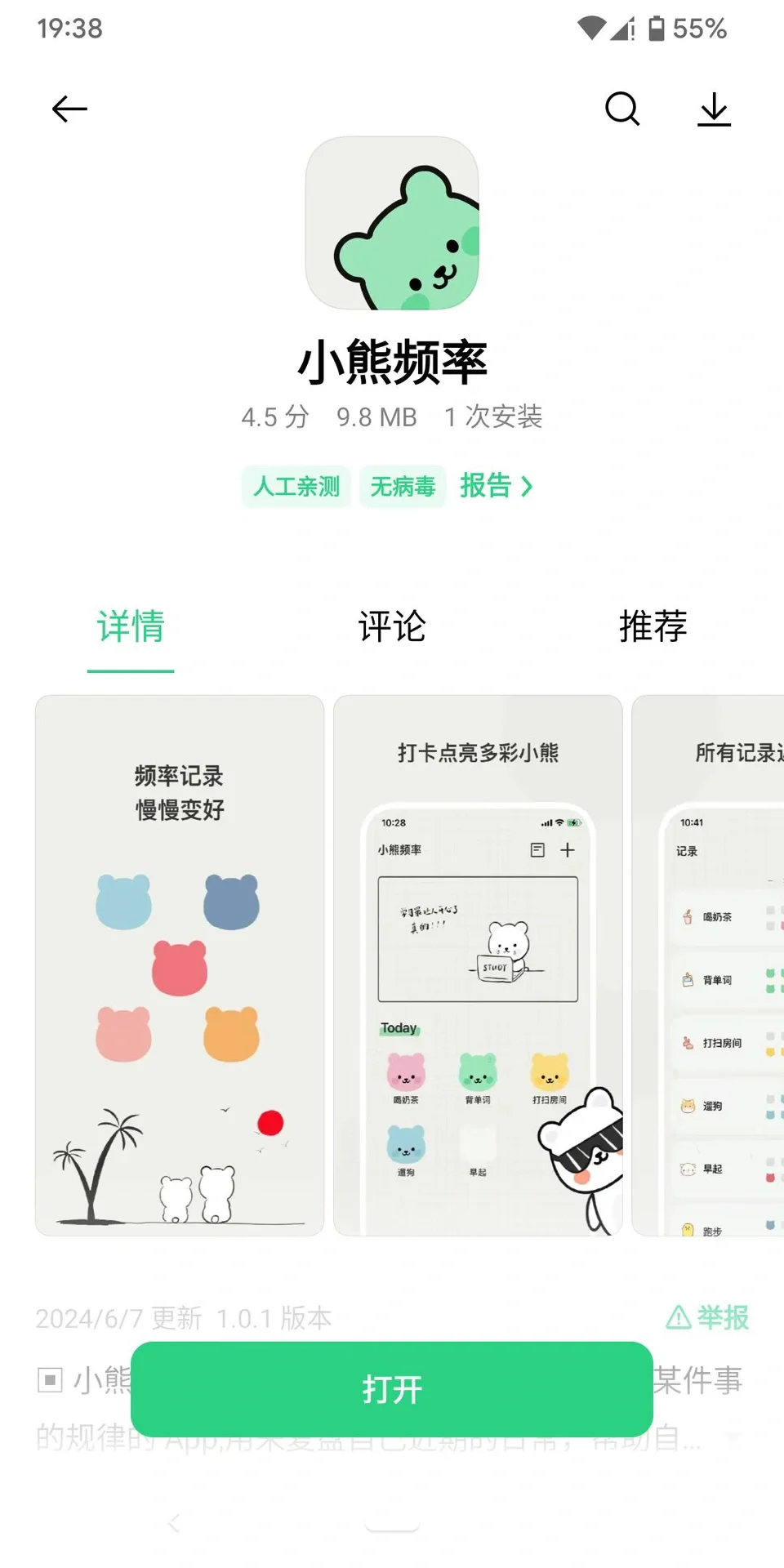 安卓版小熊频率在OPPO正式上架第一版