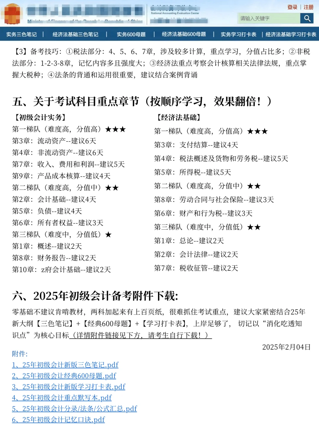 春节新通知！25初会考试大纲考点新变化！