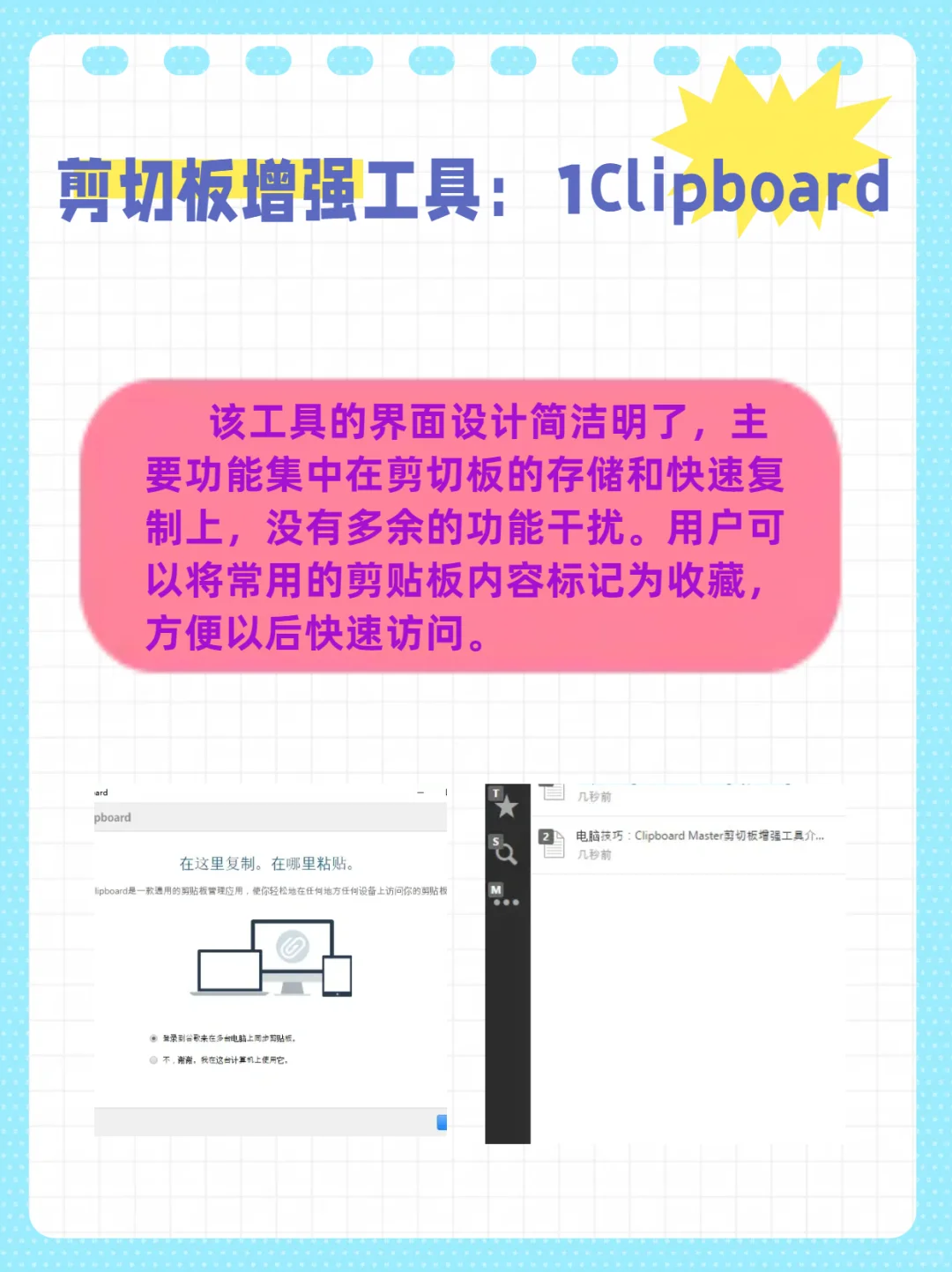 五款实用的剪切板增强工具
