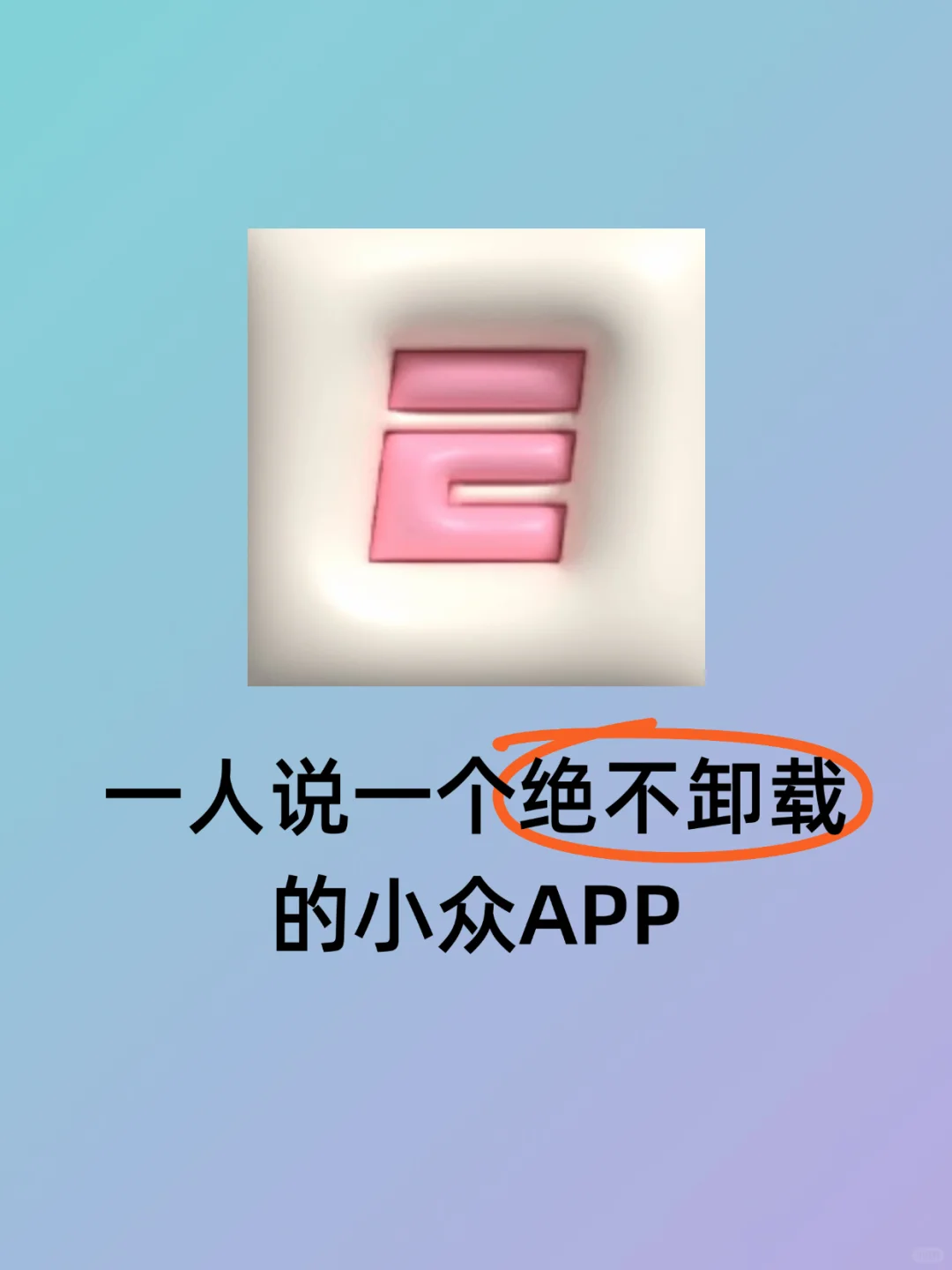 有哪些可以提高生活质量的小众APP ？？