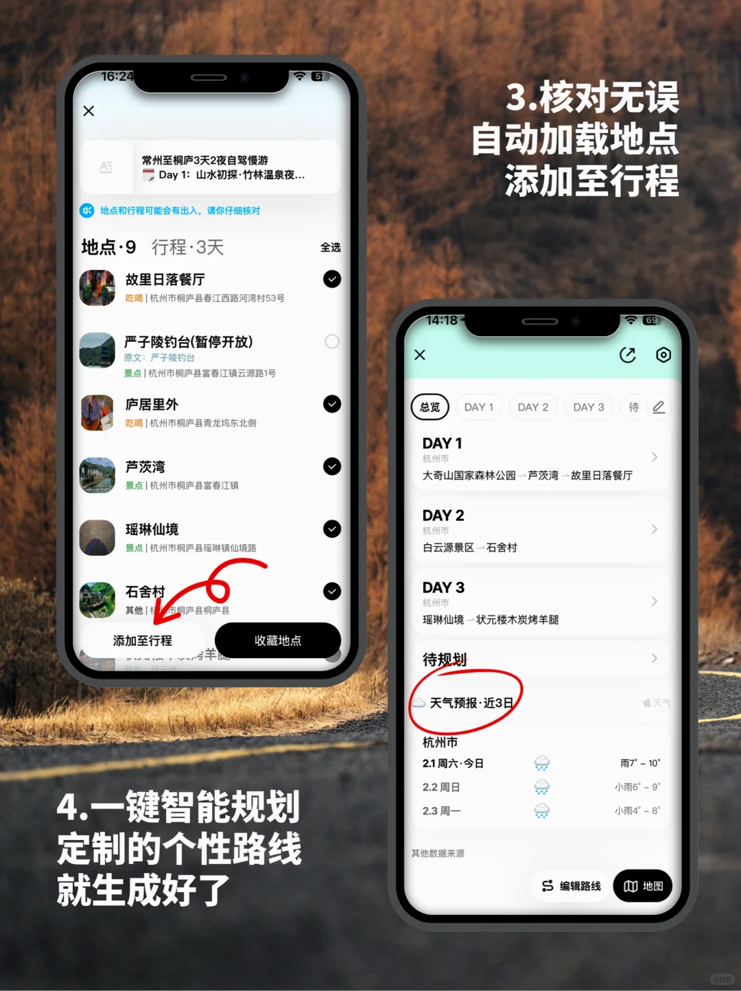 圆周旅迹｜巧用3️⃣大王炸App搞定旅行规划🗺️