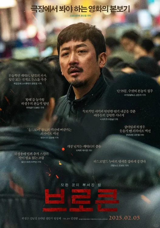 韩影资讯|河正宇新电影《破碎》2.5韩国上映