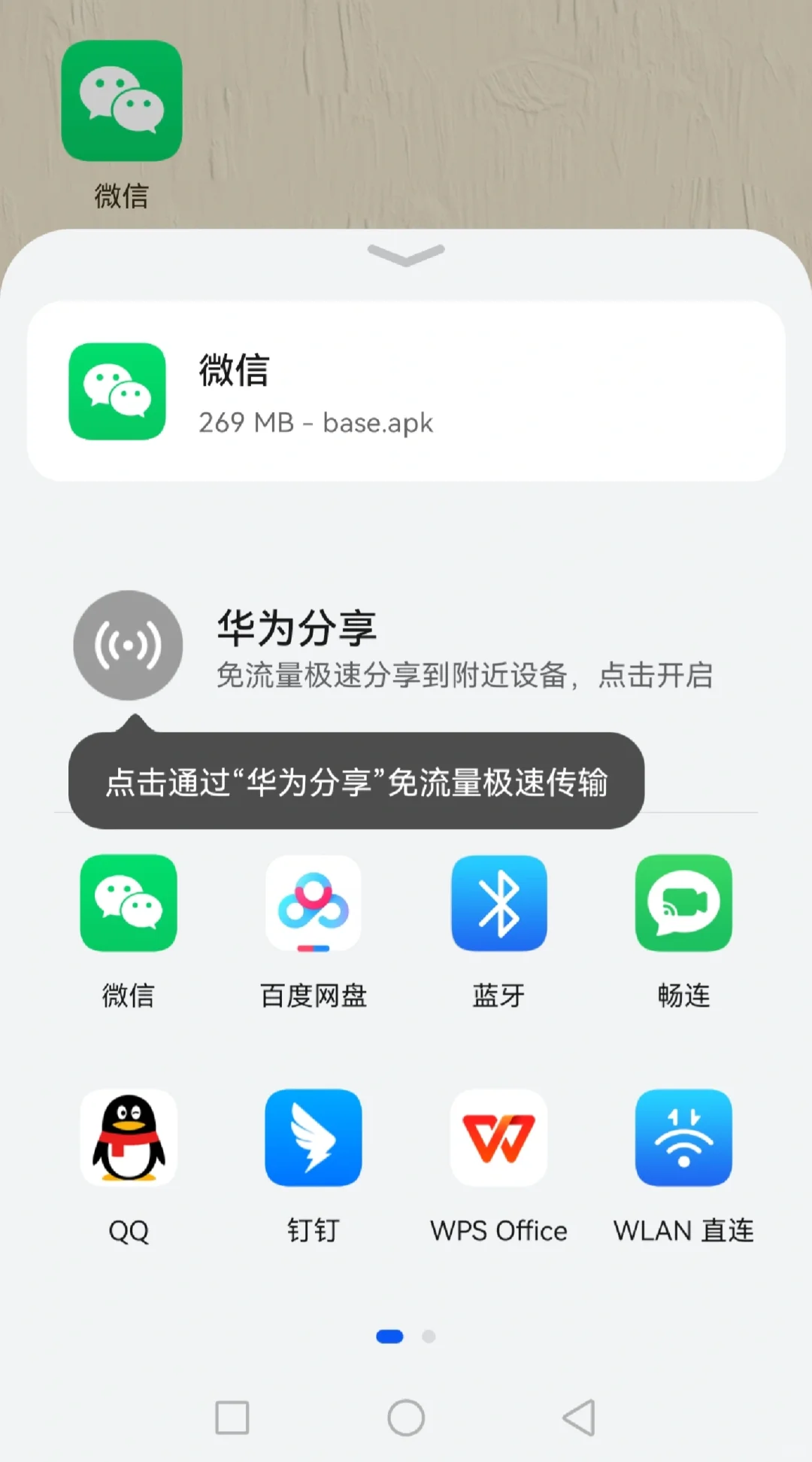 华为应用市场软件查找分享