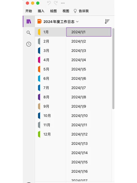 返璞归真，连续8年利用OneNote撰写工作日志