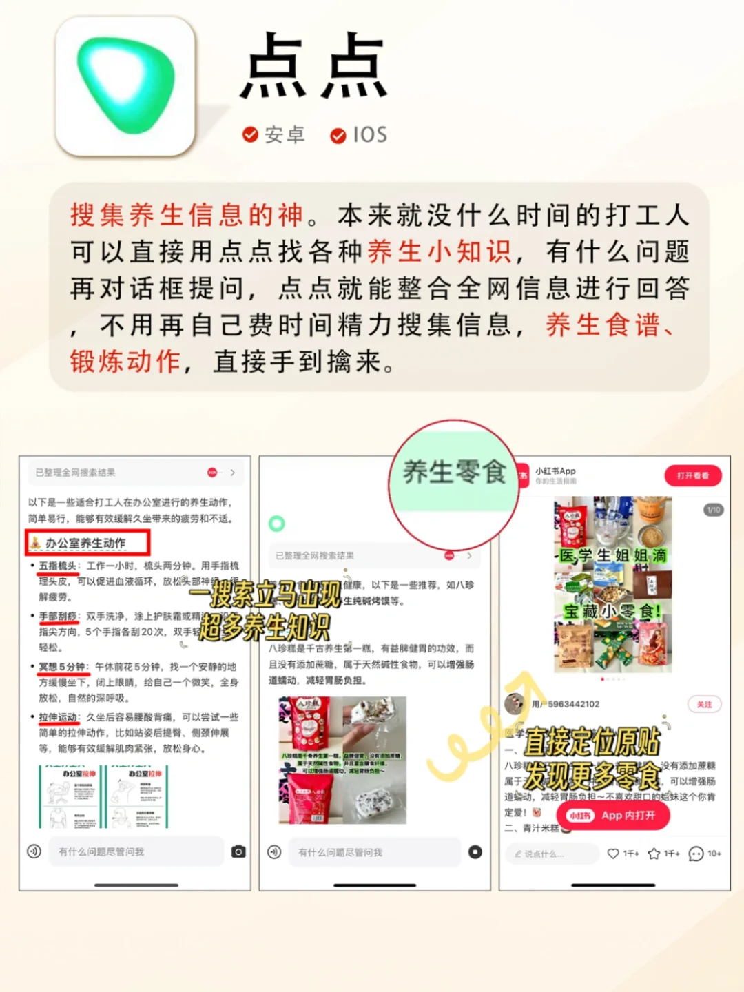 脆皮打工人必备的养生APP