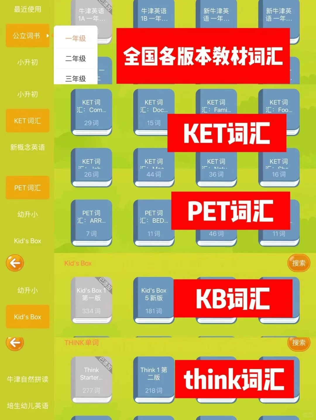 儿子爱不释手的英语App!