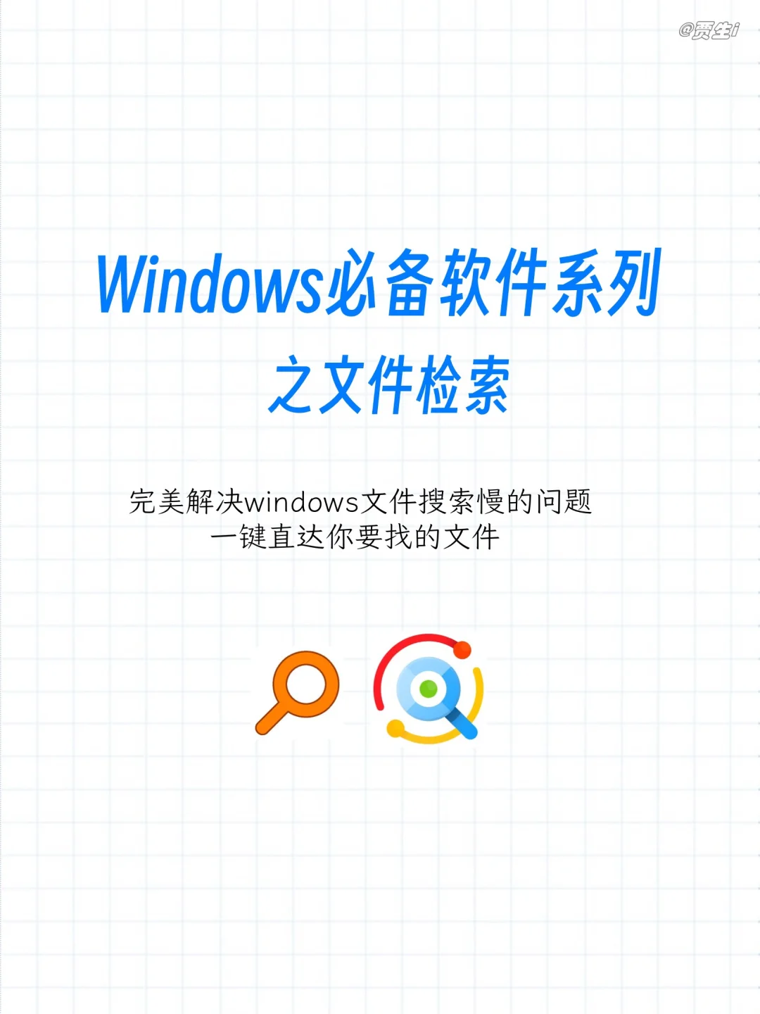windows文件检索利器