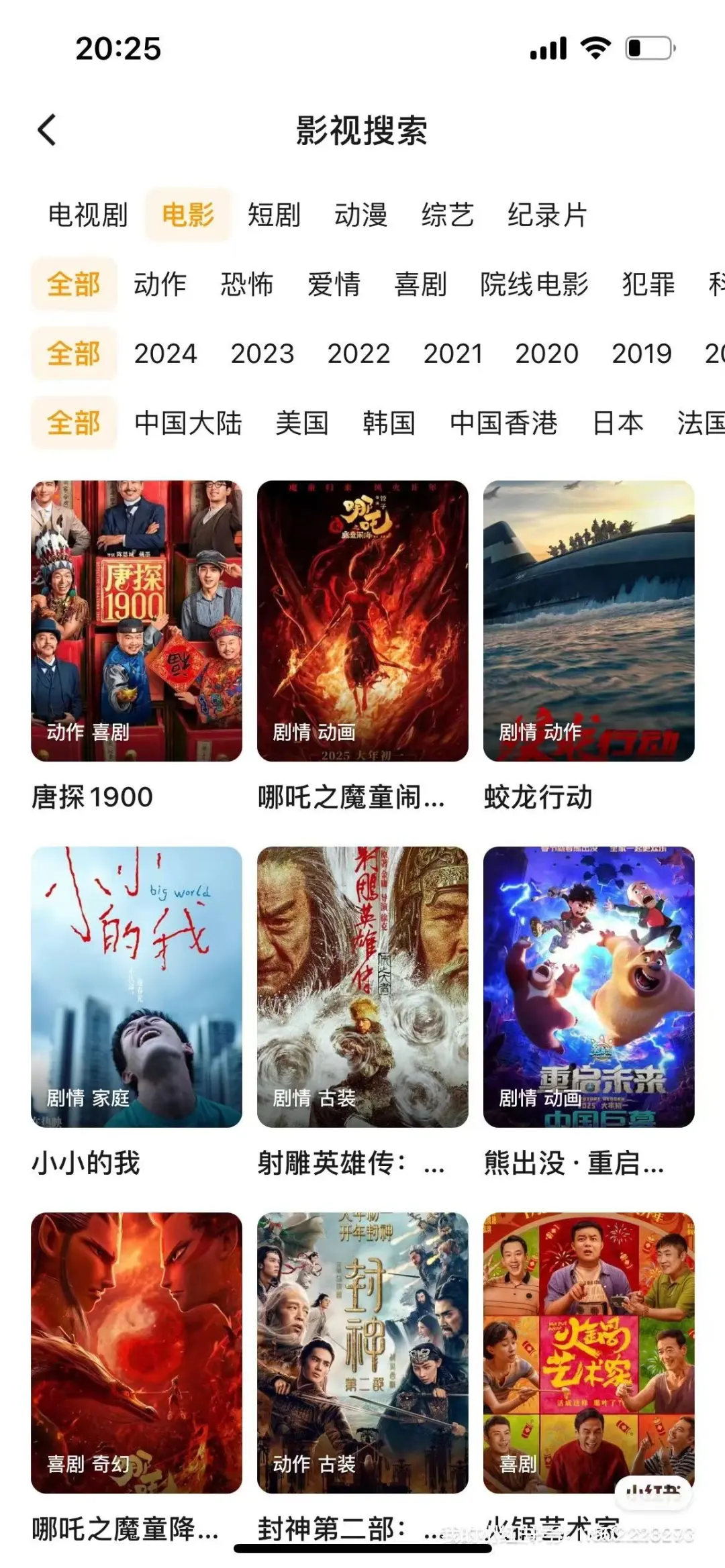 谁说没有好电影的？来了来了，免费app