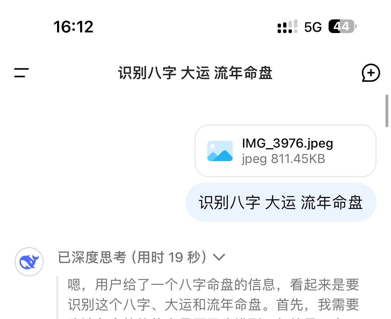 真的还有人不会用deepseek算命吗？