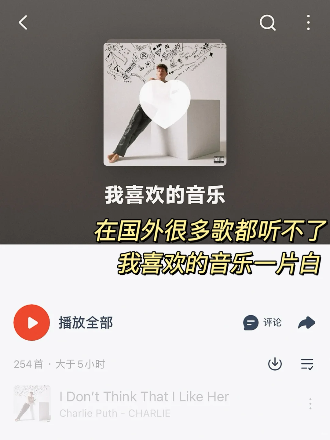 绝了！！用这个办法在海外畅听网易云！