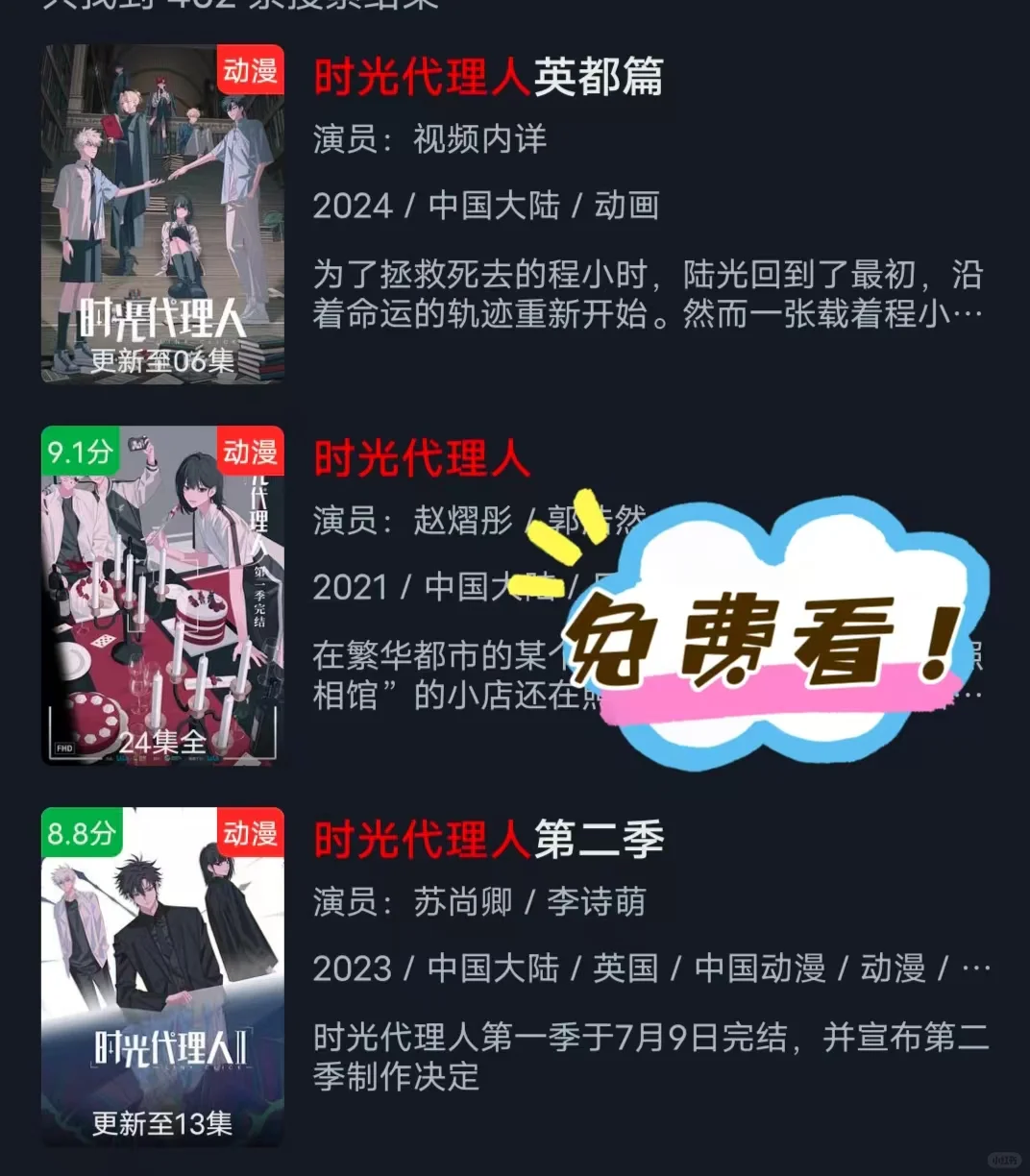 《时光代理人》系列免费看啦！！