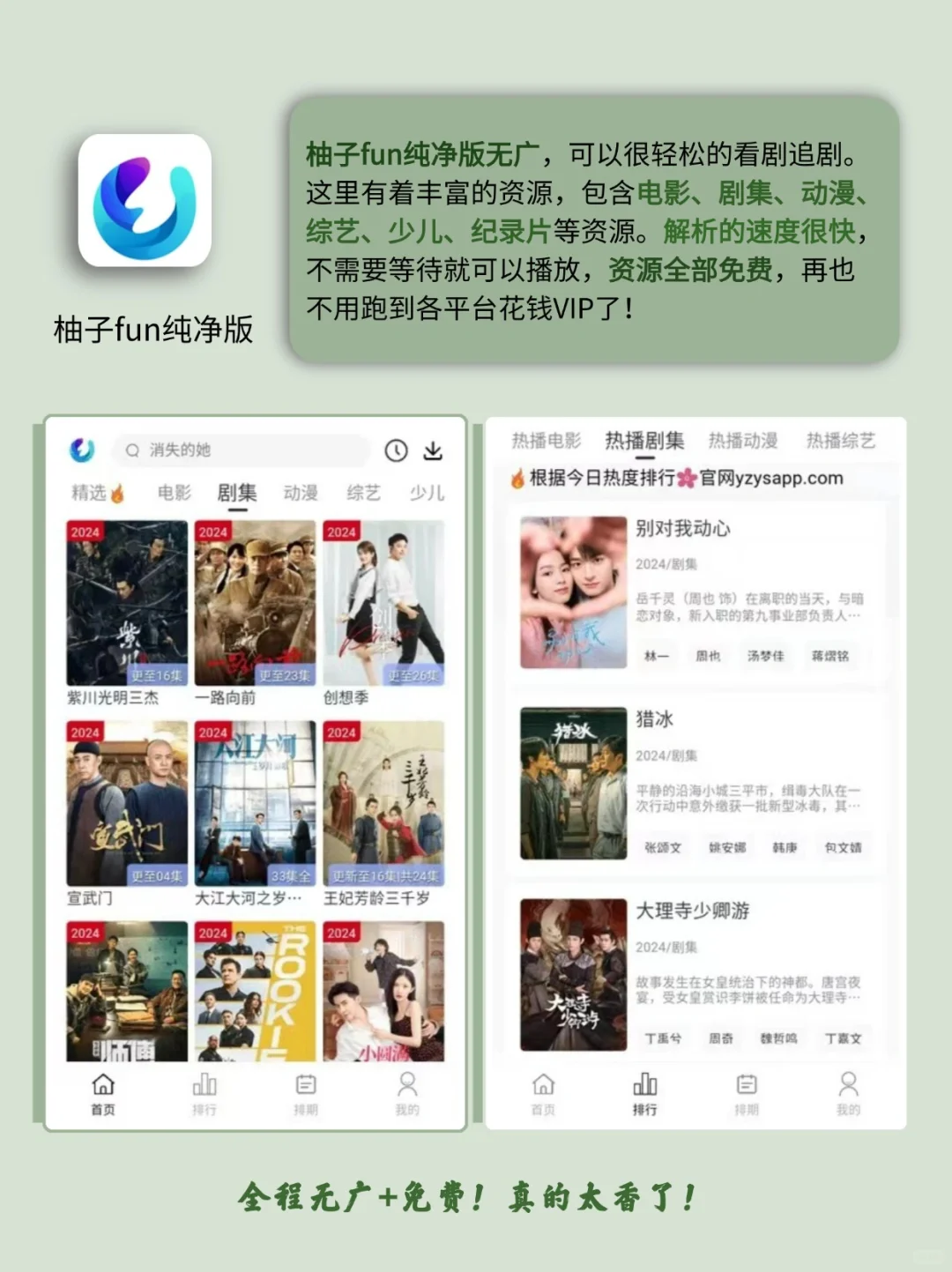 5个免费🆓宝藏APP👍实现白嫖听歌追剧看动漫