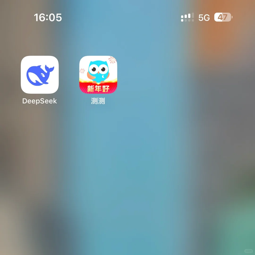 真的还有人不会用deepseek算命吗？