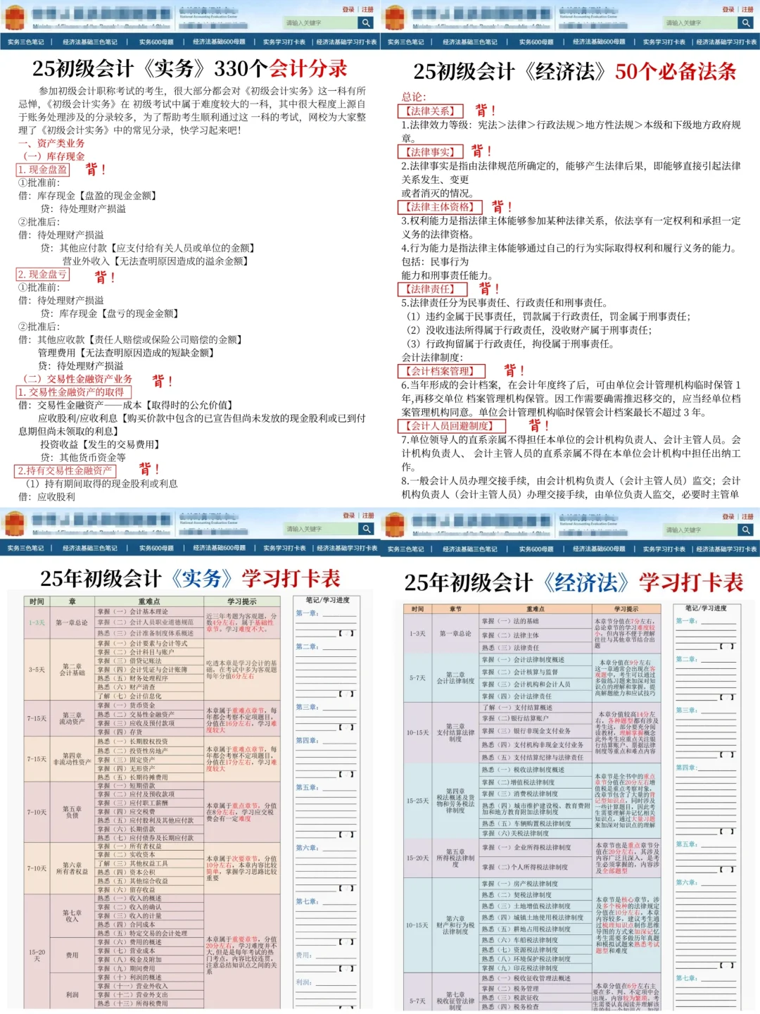 春节新通知！25初会考试大纲考点新变化！